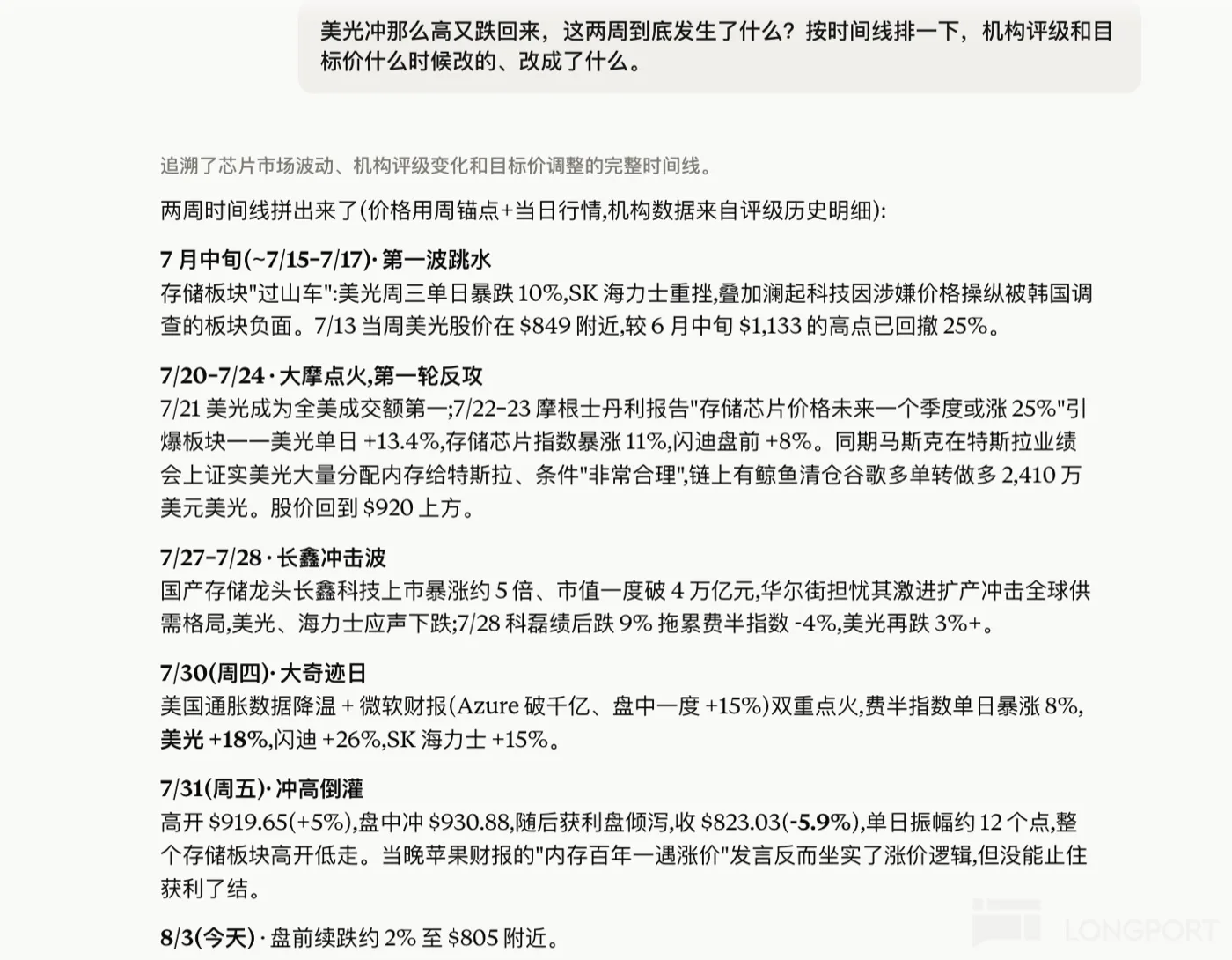 Claude 整理美光事件時間線的對話示範