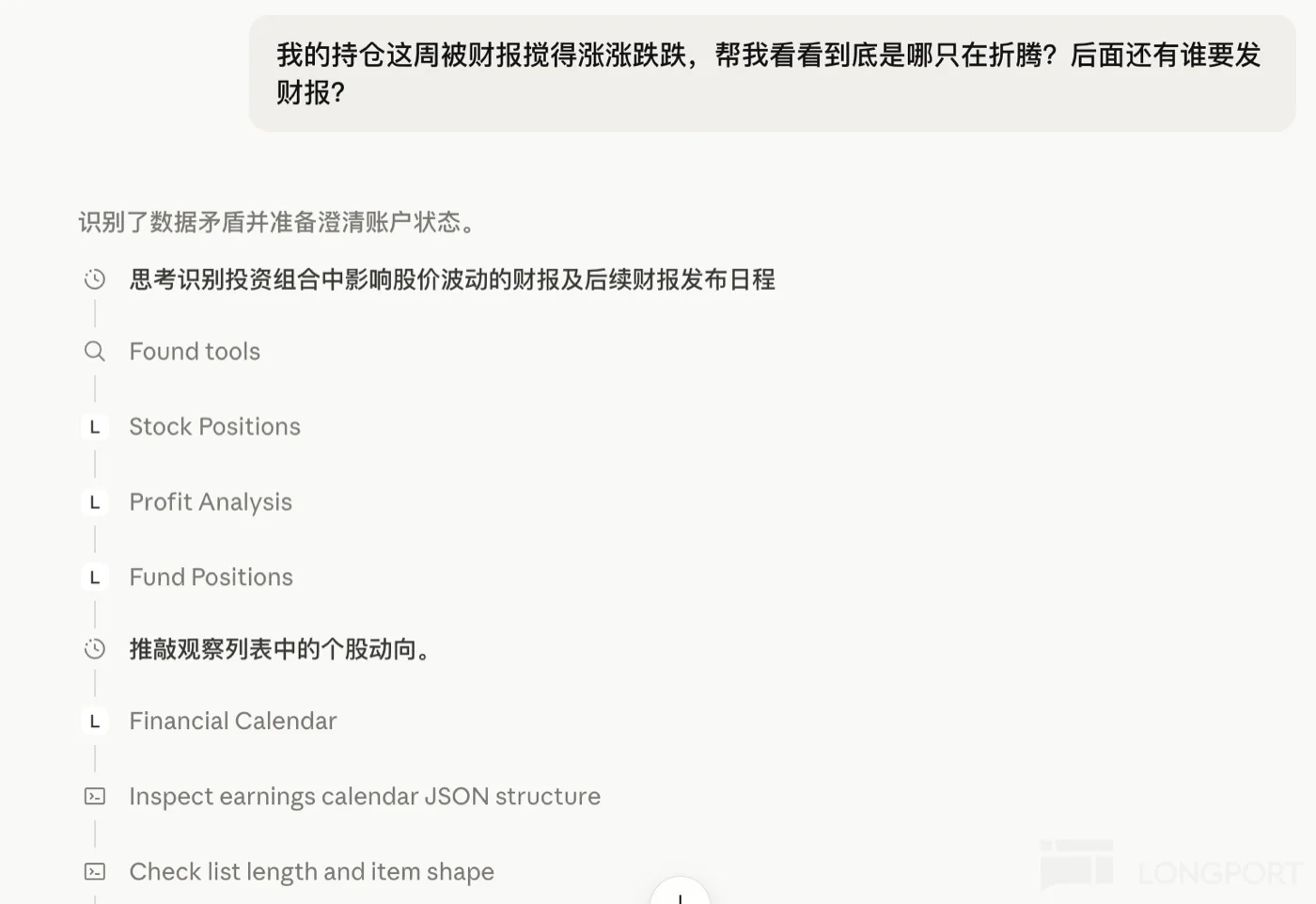 Claude 分析個人持倉的對話示範