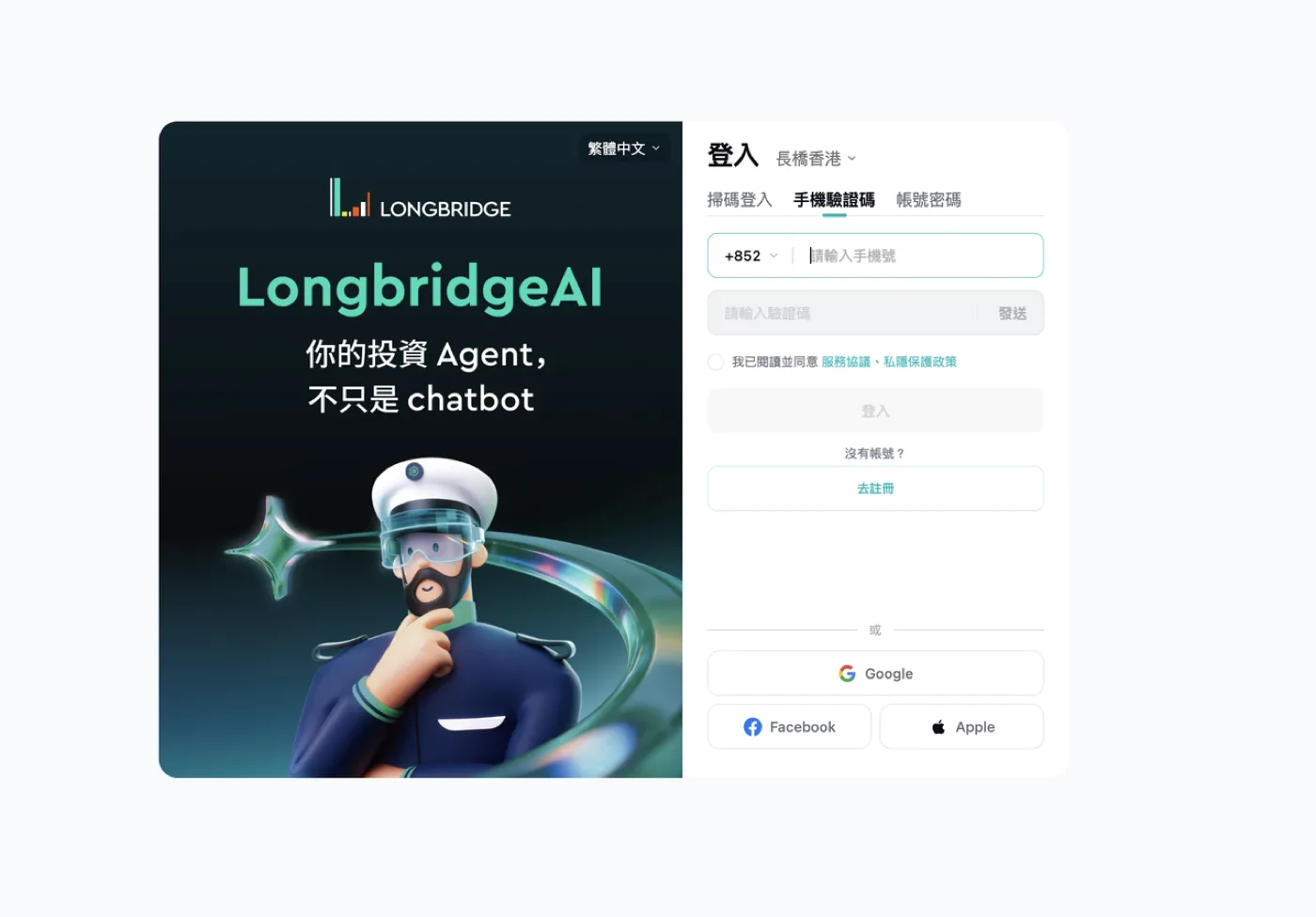 Longbridge 註冊／登入