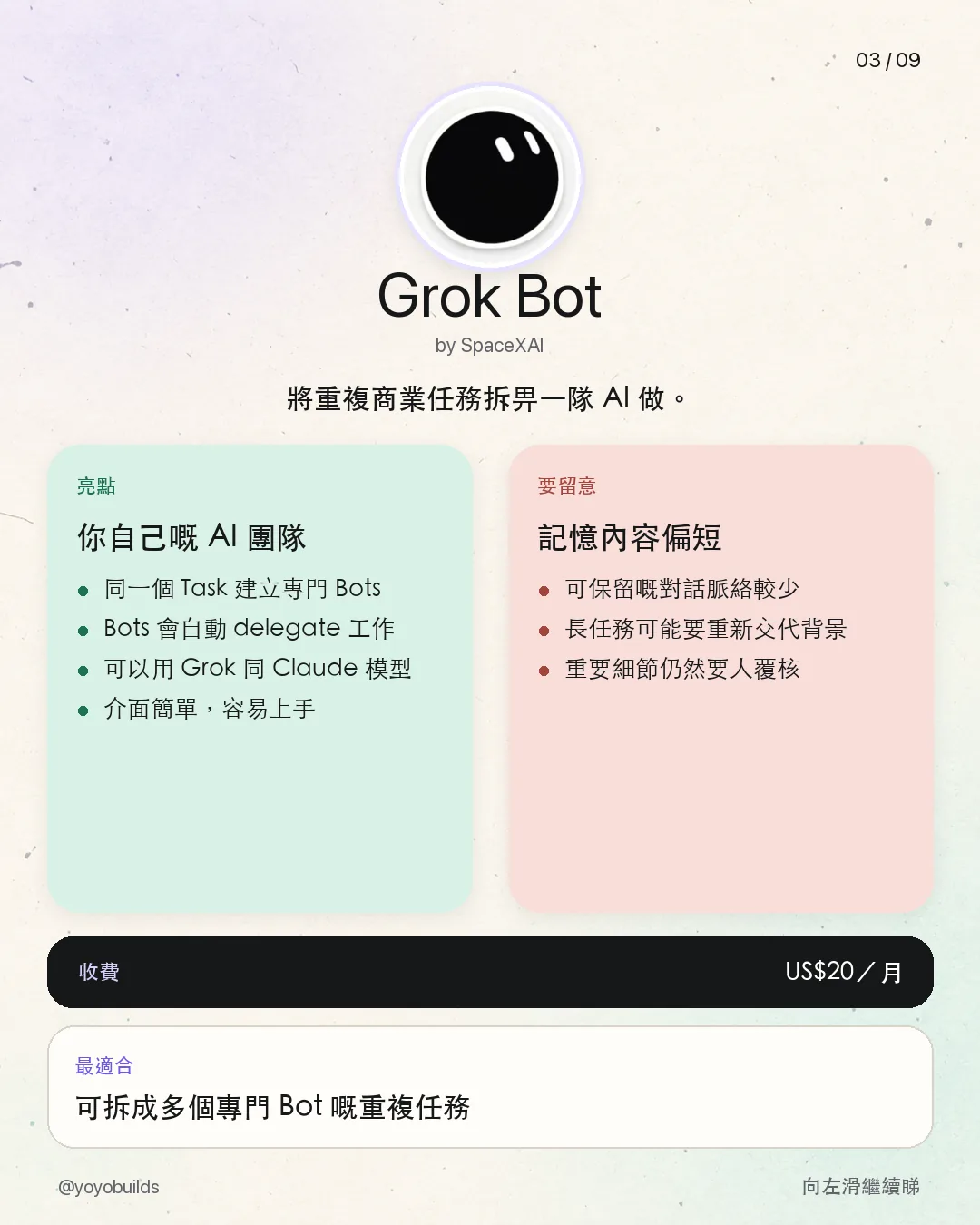 Grok Bot（xAI）：亮點、要留意、收費及最適合的人
