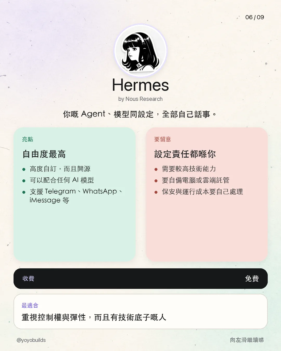 Hermes（Nous Research）：亮點、要留意、收費及最適合的人