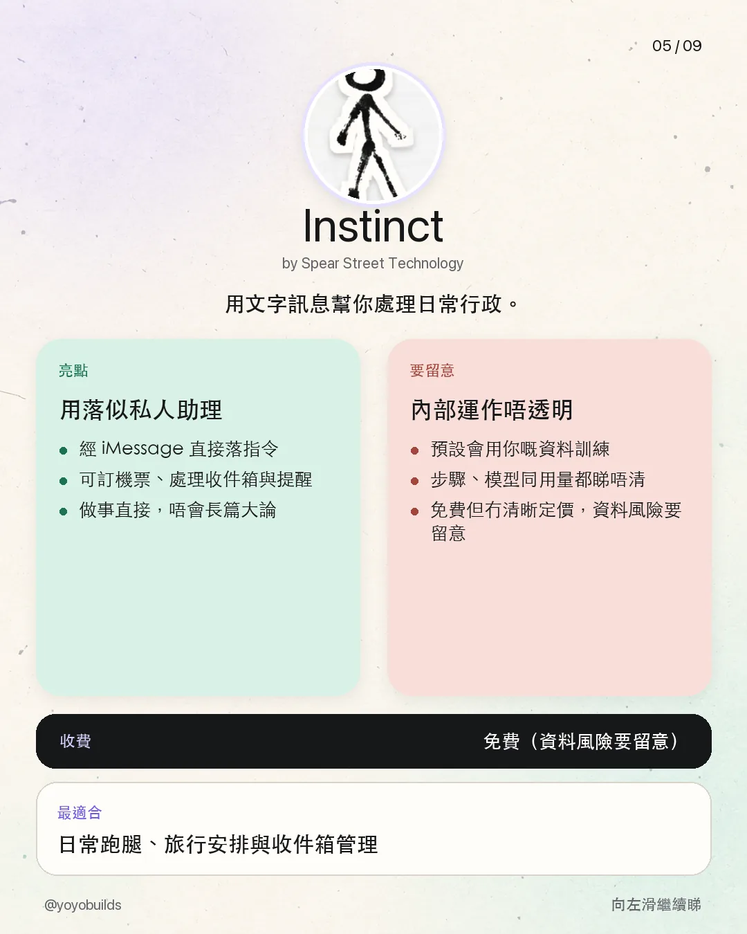 Instinct（Spear Street Technology）：亮點、要留意、收費及最適合的人