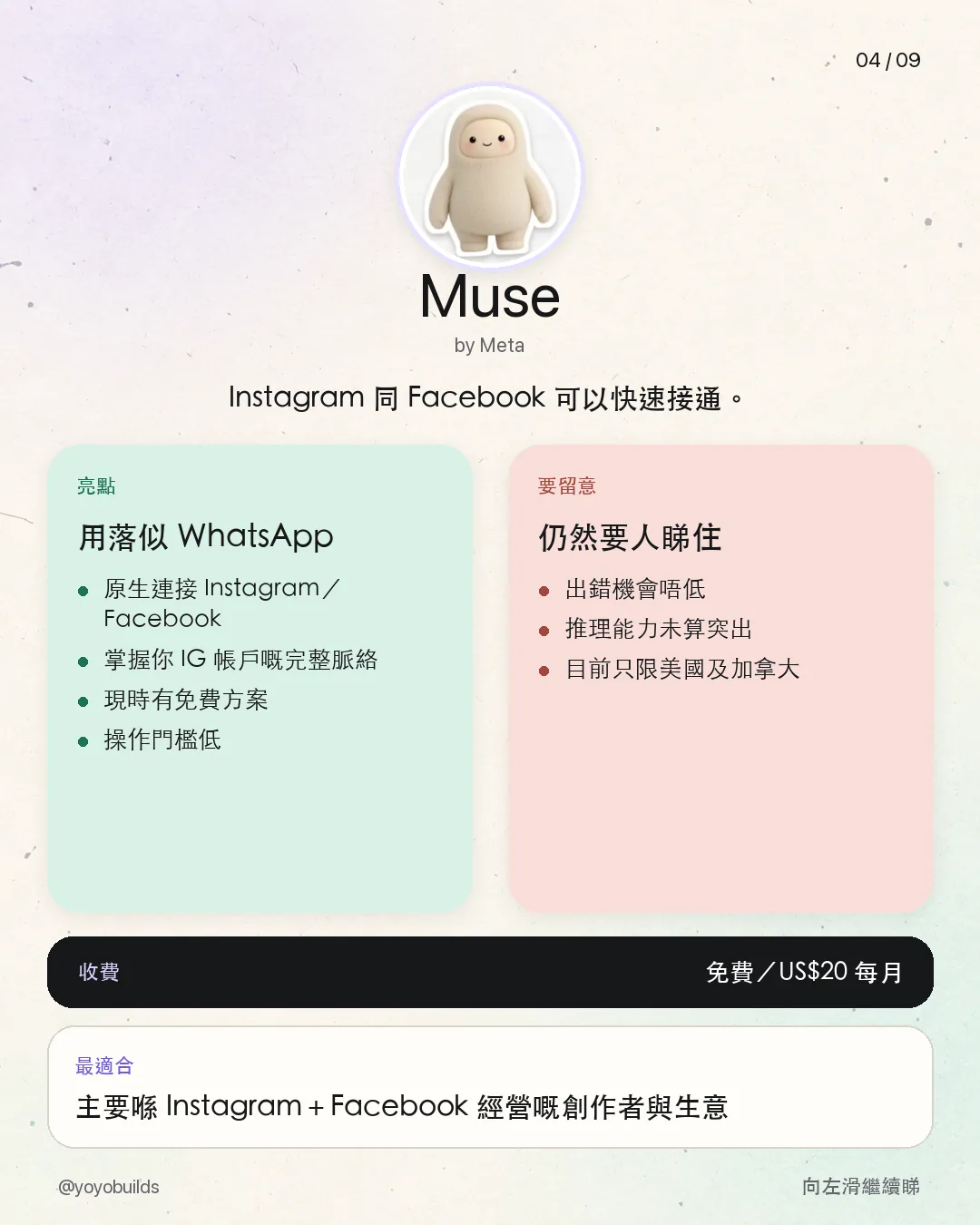 Muse（Meta）：亮點、要留意、收費及最適合的人